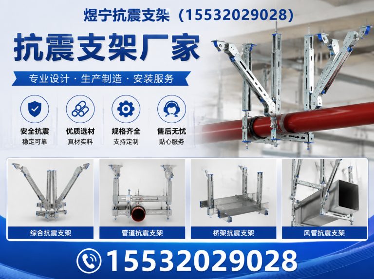 黔南煜宁抗震支架展示图